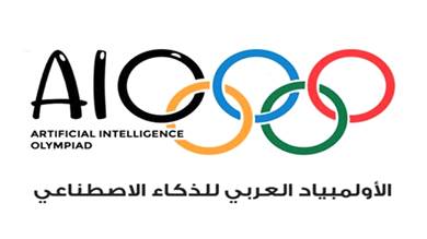 اليمن تشارك في الأولمبياد العربي الثالث للذكاء الاصطناعي